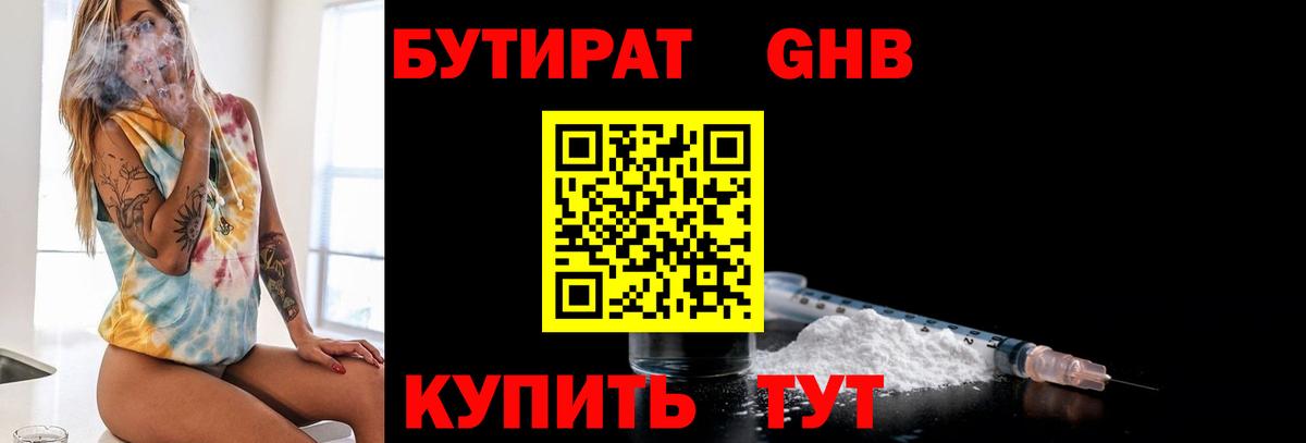 Бутират жидкий экстази  БУТИРАТ  Лесозаводск  Вход с VPN 