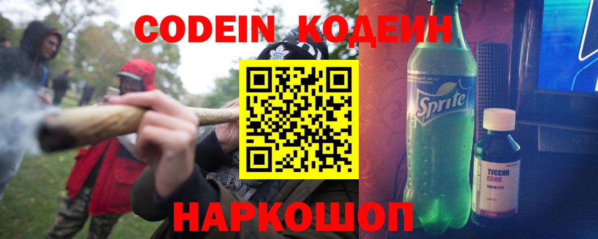 Кодеин Purple Drank Лесозаводск
