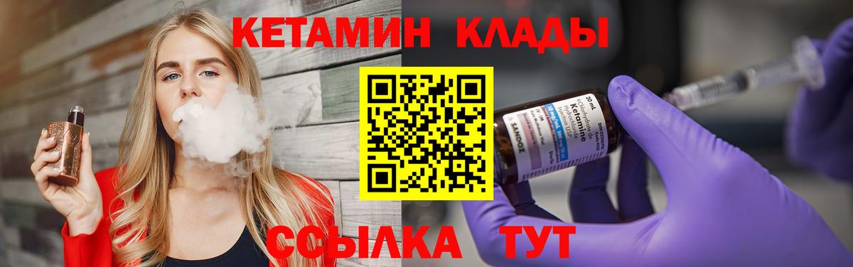 Кетамин ketamine  Вход с VPN  Лесозаводск 