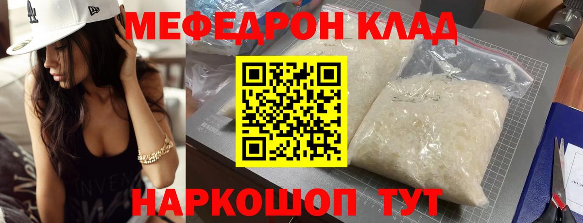 Лесозаводск  Меф кристаллы  МЕФ  Мефедрон мяу мяу  Вход с VPN 