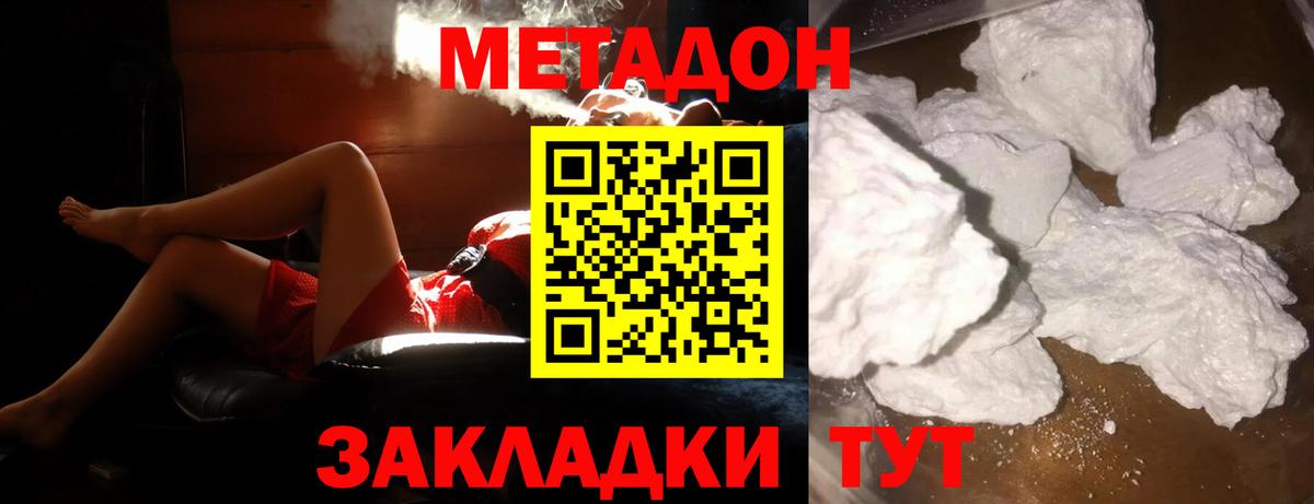 Лесозаводск  Метадон methadone  МЕТАДОН белоснежный  Вход с VPN 